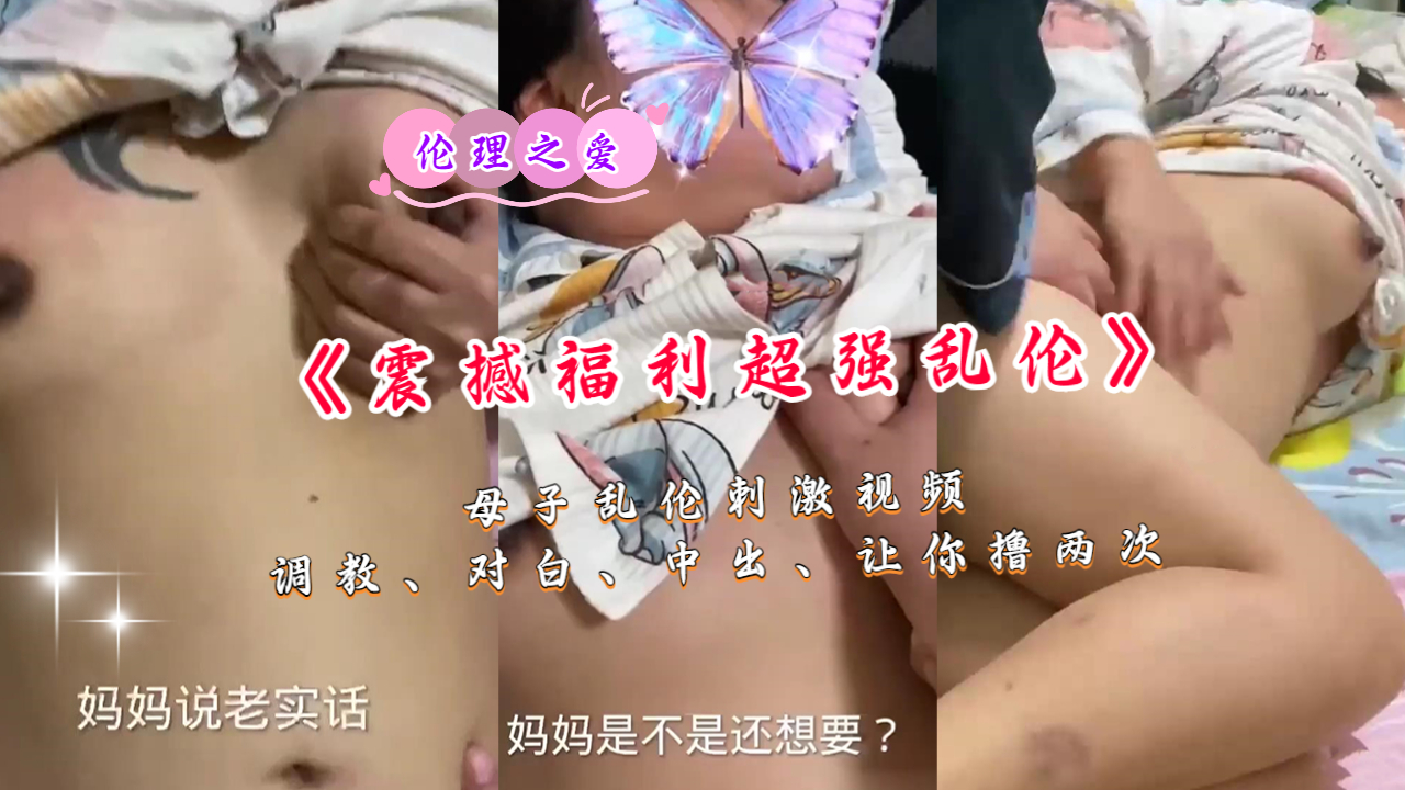 【国产精品】母子乱伦刺激视频，调教、对白中出让你撸两次-蝌蚪窝|成人|91PORNY|九色